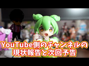 ずんだもん？によるYouTubeチャンネルのほうの近況報告と『POCO F8 Proレビュー動画』予告