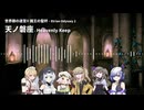 天ノ磐座【VOICEVOXアレンジ】世界樹の迷宮II 諸王の聖杯 第5階層 BGM