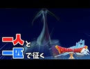 許せサスケ、これで最後だ…【VOICEVOX実況】【ドラクエ10】#6