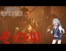 【アサクリオデッセイ】スパルタン六花ちゃん40【VOICEPEAK実況】
