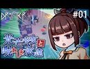 【HyperLightDrifter】光芒少女と呪わしき永遠#1【Voicepeak】