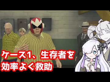 【DR2OTR】効率よくケース1の生存者を救助しまくる回！まだ癖が強い生存者は少ないぞ＃3【ボイスピーク実況】ニコニコ