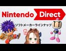 【2026.02.05】NintendoDirectソフトメーカーラインナップ　ゲーム好き女が反応してみた【日本人の反応】