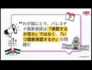 れいわ新選組伊勢崎賢治が暴いた「ネタニヤフ訪問」の代償｜たがや亮議員団とれいわの見解を徹底解説！