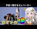 没動画供養 #32【Satisfactory】紲星あかりと知らない星の工場 #7【VOICEROID実況】