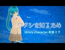 ワタシを知るため【初音ミク】