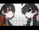 【UTAUカバー】みちなるひろがる【刈乃菜舞・無名】