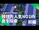 【あつ森】趣味を詰め込んだおしゃれな島をみんなで探索してみた【ゲーム実況】
