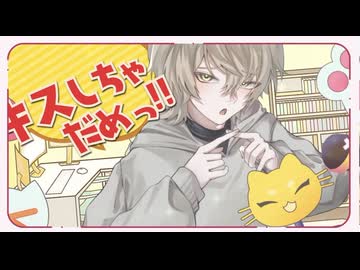 【MV】キスしちゃダメっ！ / めいちゃん 【Covered by そぼろ丼】