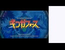 PC(Steam)「ギンガフォース」をプレイ1日目【ニコ生】2026/02/06