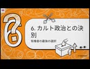 れいわ新選組三好りょう氏が暴く自民290人を支えた旧統一教会の影。「隠し解散」と高市氏32回登場の真相を徹底解説
