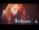 カラオケ「Ice   Rain」工藤静香