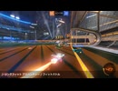 今日のロケットリーグ(とお勧めゲームBGM) 260206