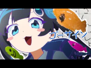 ゴーサイン / ふたばこみなと【公式デモソング】