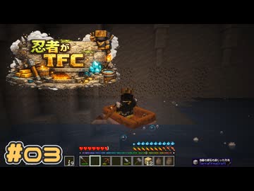 【Minecraft】忍者がTFC # 03【TerraFirmaCraft】