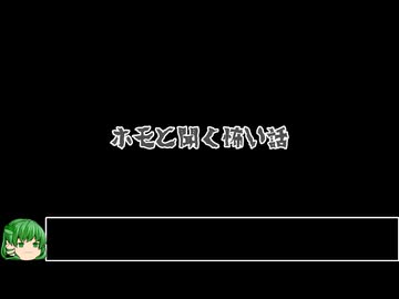ホモと聞く怖い話 第一話｢ヤマノ(ン)ケ｣