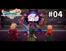 海賊王（予定）ゆかりさんのドラゴンクエスト7 Reimagined #04