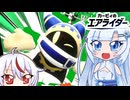 【カービィのエアライダー】エアライダーゆきさん【VOICEVOX実況】