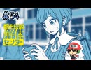 【都市伝説解体センター】#54　渋谷もスクランブルしてらぁ