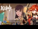 【陰陽】 原神をプレイしてみた　part398