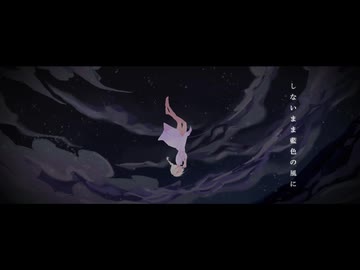 【歌も絵も本気セルフ】アスノヨゾラ哨戒班 covered by.アルホシ【歌ってみた】