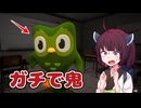 【Du〇lingo】ガチでスパルタの語学教室【東北きりたん】【unolingo too】
