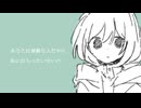 ３ヶ月後、私の元から去っていくでしょう feat.shiro瓜