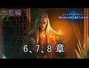 ストーリー「伽藍編」6、7、8章　Shadowverse Worlds Beyond実況プレイ