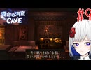 裏命と7人心の闇 Part9【運命の洞窟 THE CAVE】-音楽的同位体実況-