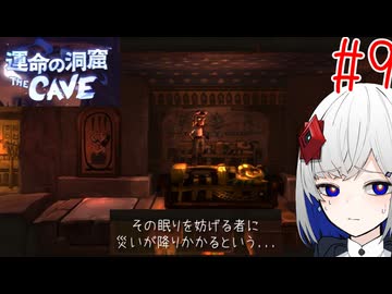 裏命と7人心の闇 Part9【運命の洞窟 THE CAVE】-音楽的同位体実況-