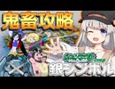 【エメラルド】紲星あかりのカチコミ！バトルフロンティア！ ～バトルチューブ＆バトルアリーナ~