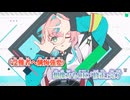 【ニコカラ】ディスクローズ・フリック／柊マグネタイト on vocal