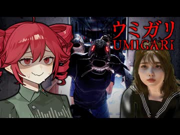 【 ウミガリ 】奇妙な魚だらけの海が怖すぎるホラーゲーム_後編『VOICEPEAK実況/重音テト・宮舞モカ』