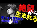 なぜセカオワは“世界の終わり”を名乗ったのか