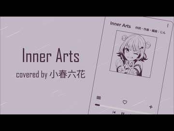 Inner Arts / 小春六花【cover】