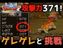 【PS2版ドラクエ8】圧倒的攻撃力！？ゲレゲレとバトルロードに挑戦！【モンスターバトルロード】