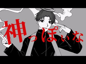 【Miiロイド(UTAU式人力)カバー】神っぽいな【きりしま先輩】
