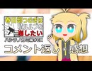 【TRPG】ハシラノカミ編PartEXコメ返し感想編【春日部つむぎは積ルルブを崩したい】