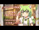 VOICEVOX劇場　ずん喫茶～違いの分かる豆～　【VOICEVOX劇場＋AI生成＋トレス】