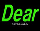 【乗り物】Ｄｅａｒ【カバー曲】