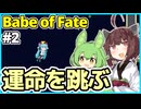 【Jump King】運命を跳ぶ #2【Babe of Fate】