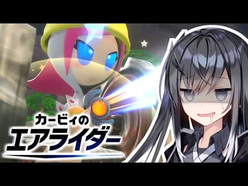 スザンナ（笑）【VOICEROID実況プレイ】【カービィのエアライダー】