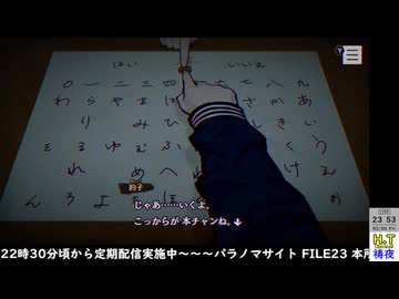 【２０２６年２月６日】【金曜定期】【パラノマサイト File23 本所七不思議】Part2（ネタバレ注意）