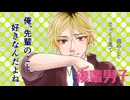 【後輩男子】君の視線【シチュボ】