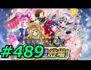 FEヒーローズ微微微課金ゆるグダ実況プレイ489ターン