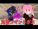 【マインクラフト】鬼畜コマンドボスに挑む茜ちゃん【ソフトウェアトーク実況】