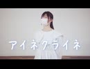 【誕生日】アイネクライネ 踊ってみた【ME】