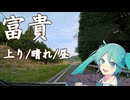 富貴への道ｒ732阪本五條線(南へ)　奈良県五條市～和歌山県伊都郡高野町への道