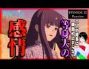 1期を10周したアニメ勢と見る葬送のフリーレン 32話(2期4話) リアクション｜Frieren Episode 32(Season2-4) Reaction｜アニメ同時視聴