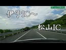 松山自動車道　伊予IC～松山IC　【E56　MATSUYAMA EXPWY　Iyo　IC～Matsuyama　IC】